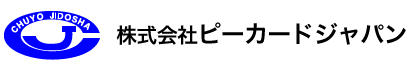 株式会社ピーカードジャパン