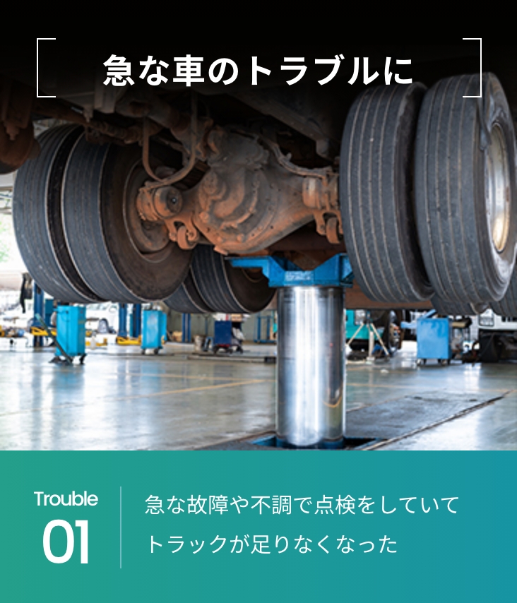 急な車のトラブルに